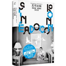 无可比拟：西妮德·奥康纳回忆录（爱尔兰传奇歌手西妮德?奥康纳唯一回忆录首度引进！撕去标签、袒露创伤、自我讲述、渴求理解的真诚之作。）