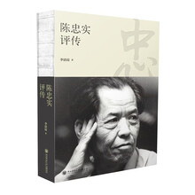 陈忠实评传