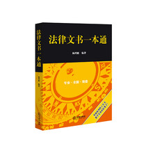 法律文书一本通