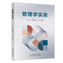 管理学实务