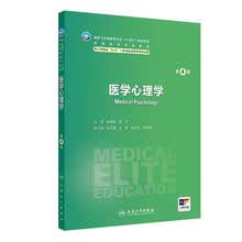 医学心理学（第4版）