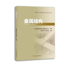 水利工程质量检测人员学习丛书：金属结构