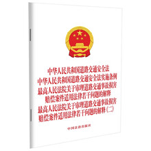 中华人民共和国道路交通安全法+实施条例