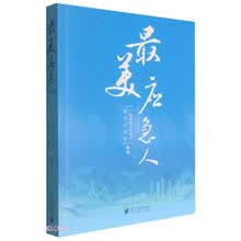 最美应急人