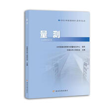 水利工程质量检测人员学习丛书：量测