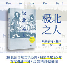 极北之人