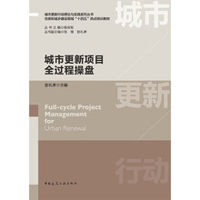 城市更新项目全过程操盘