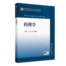 药理学