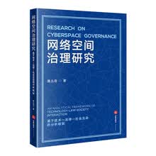 网络空间治理研究：基于技术-法律-社会互动的分析框架