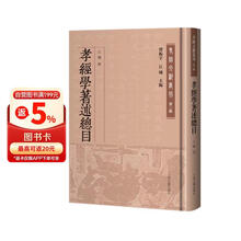 孝经学著述总目