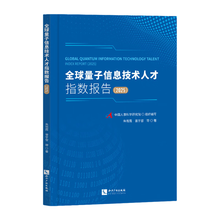 全球量子信息技术人才指数报告（2025）
