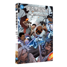 钢铁黑暗骑士2