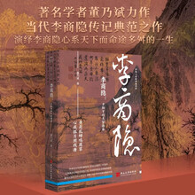李商隐：夕阳下的长安倦客