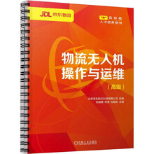 物流无人机操作与运维