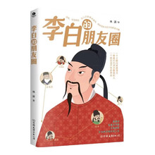 李白的朋友圈