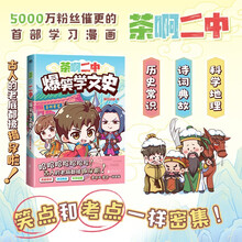 茶啊二中爆笑学文史