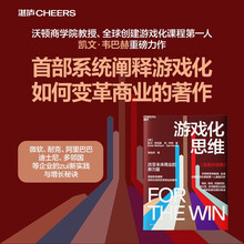 游戏化思维