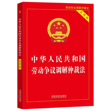 2026中华人民共和国劳动争议调解仲裁法（实用版）