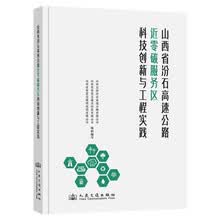 山西省汾石高速公路近零碳服务区科技创新与工程实践