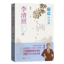 康震诗词课：李清照10讲