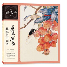 居巢、居廉花鸟鱼虫画谱