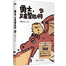 【限量首刷特典】勇士，又来冒险啊