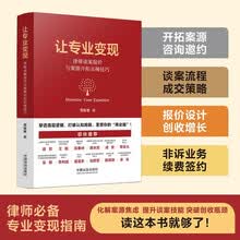 让专业变现:律师谈案报价与案源开拓实操技巧