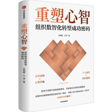 重塑心智