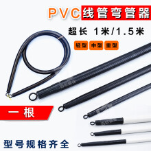16 20 25 2 40弯管器 PVC 线管弯簧 线管弹簧 水电工具 4分 6分厂家定制 16 B管专用(加长50厘米)
