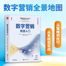 数字营销快速入门