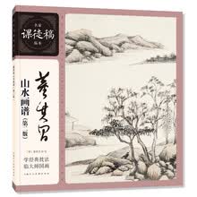 名家课徒稿临本——董其昌山水画谱