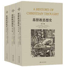 基督教思想史（套裝全3卷）(新版）