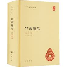 容斋随笔（精）--中华国学文库