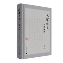 沈津乐道：八十忆往录