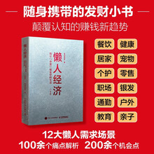 懒人经济：别让“辛苦”偷走你的生活（口袋版）