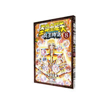 圣斗士星矢NEXTDIMENSION冥王神话卷8