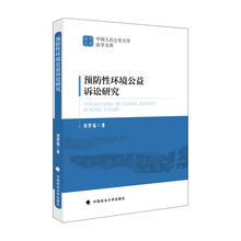 预防性环境公益诉讼研究