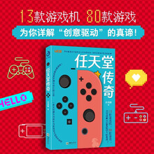 任天堂传奇