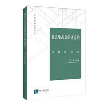 推进生态文明建设的发展型税法