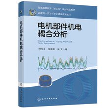 电机部件机电耦合分析（何玉灵）