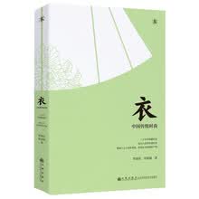 衣：中国传统时尚