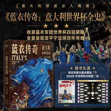 蓝衣传奇：意大利世界杯全史
