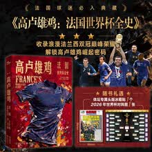 高卢雄鸡：法国世界杯全史