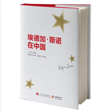 埃德加·斯诺在中国