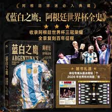 蓝白之鹰：阿根廷世界杯全史