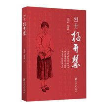 烈士杨开慧