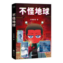 不怪地球