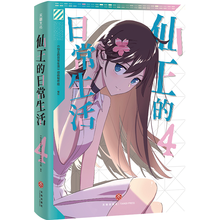 仙王的日常生活4