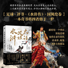 大话足坛水浒：世界杯一百单八将