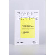 艺术专业论文写作教学